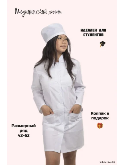 Медицинский халат студенческий женский