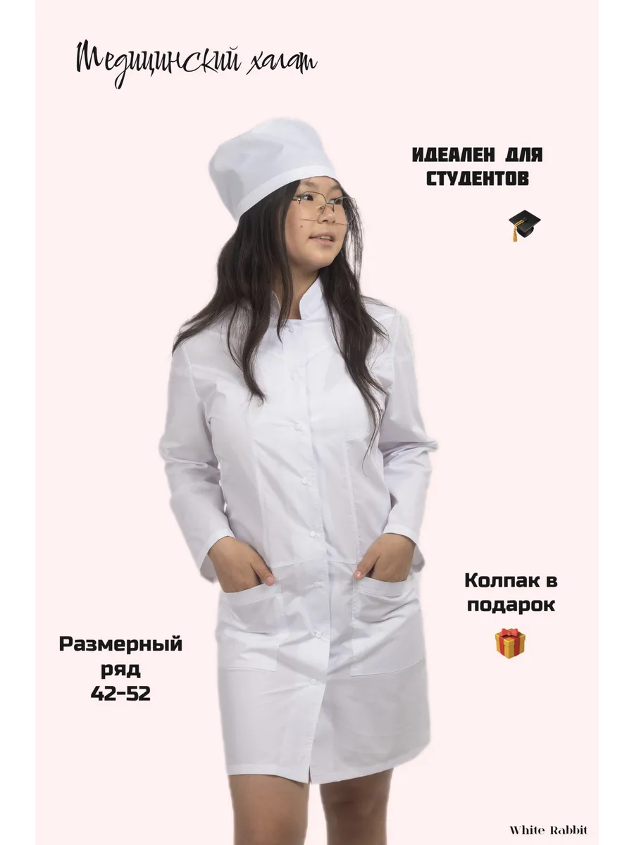 Медицинский халат студенческий женский Медицинский халат студенческий женский