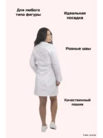 Медицинский халат студенческий женский
