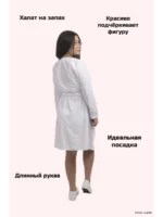 Медицинский халат женский студенческий